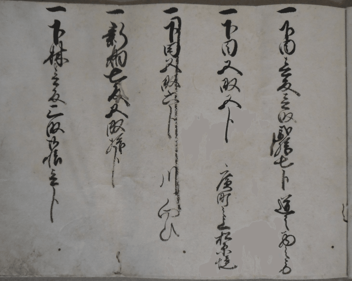 みみずを読む 古文書手習帳 1｜Fujio.ミネ
