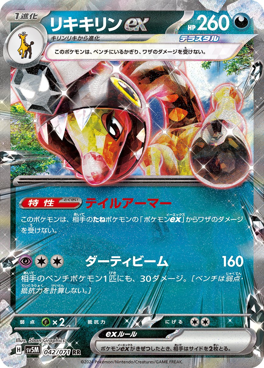 RR ロケット団のニドキングex 販売 | [SV10] 拡張パック