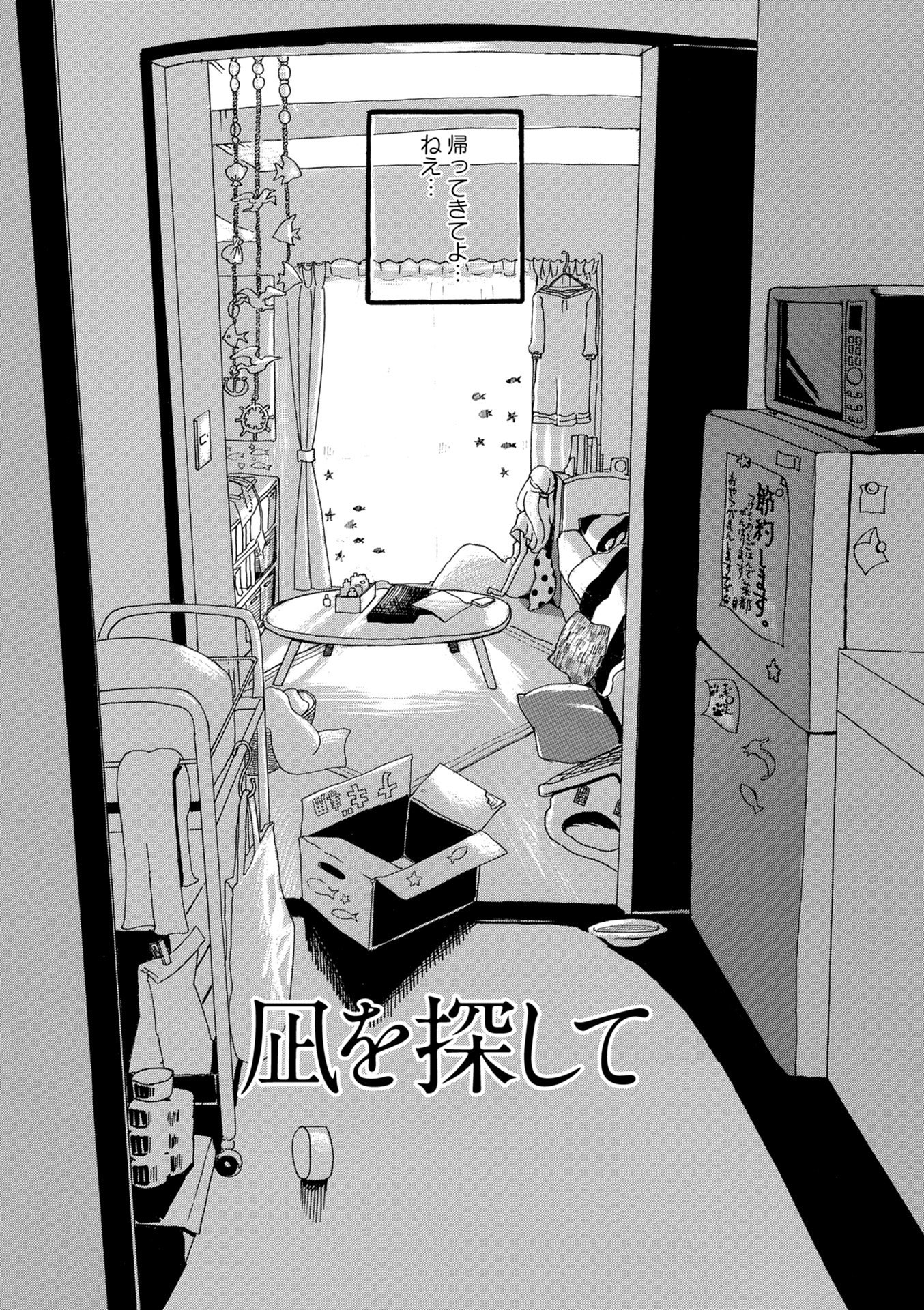 猫がいない』短編集 凪を探して（脇田茜）KindleUnlimited傑作選