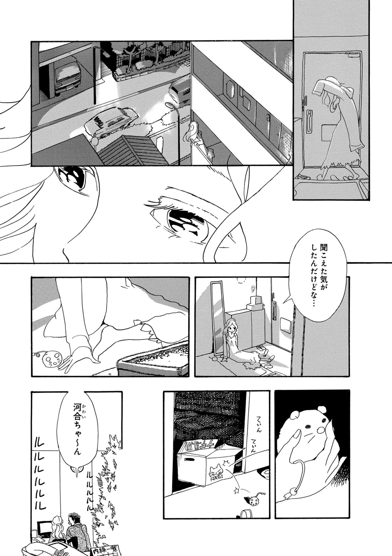 猫がいない』短編集 凪を探して (RYU COMICS) | 脇田茜 | マンガ
