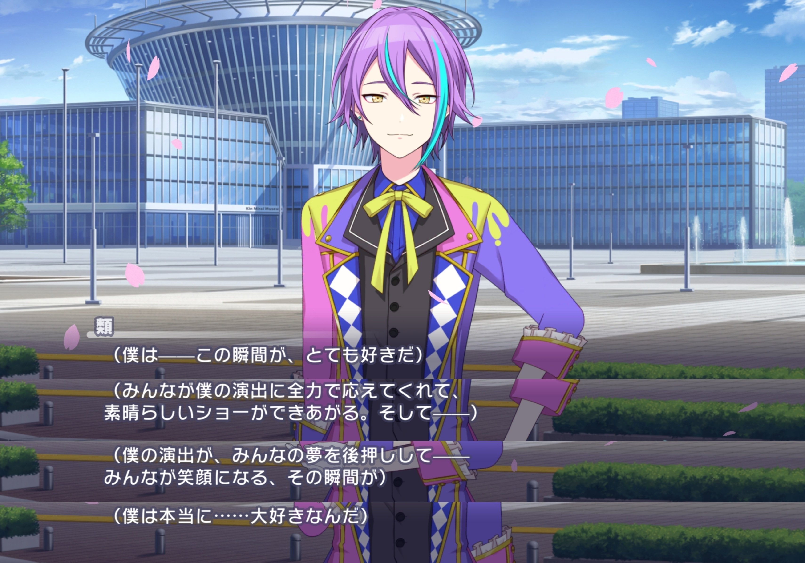 カーテンコールに惜別を｣で深まる神代類の人物像｜別棟ケーポオタ