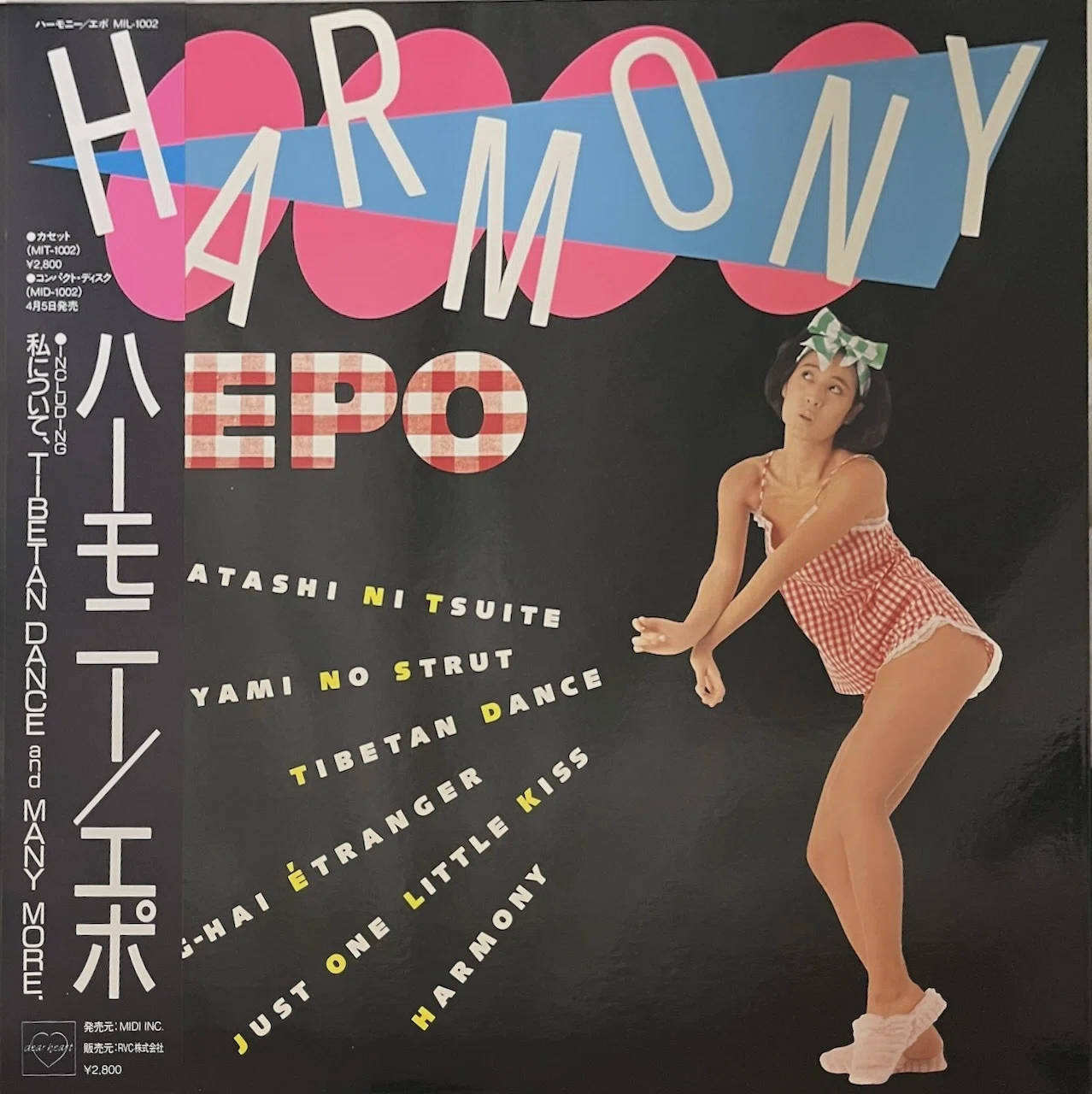 私について 〜 EPO 「ハーモニー」｜DiscLover