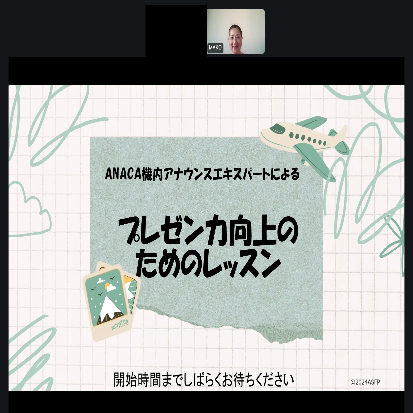 ANA現役CA × 朗読のプロ！】MAKO先生に学ぶ、相手に響くプレゼン講座