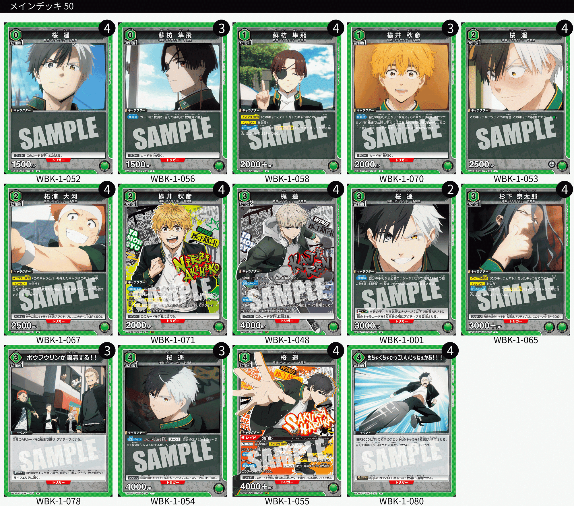 ユニオンアリーナ】緑ボウフウリンアウトプット|針瀬 ユニオンアリーナ】緑ボウフウリンアウトプット|針瀬