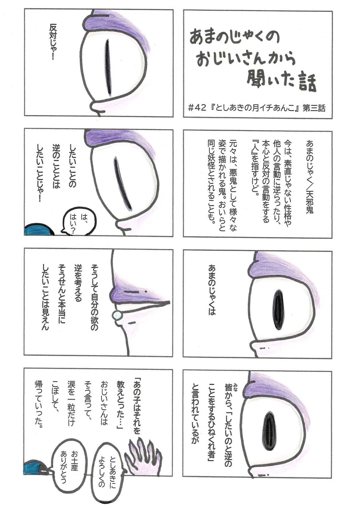 あまのじゃくの言いたいことについて。あまのじゃくのおじいさんの考え。