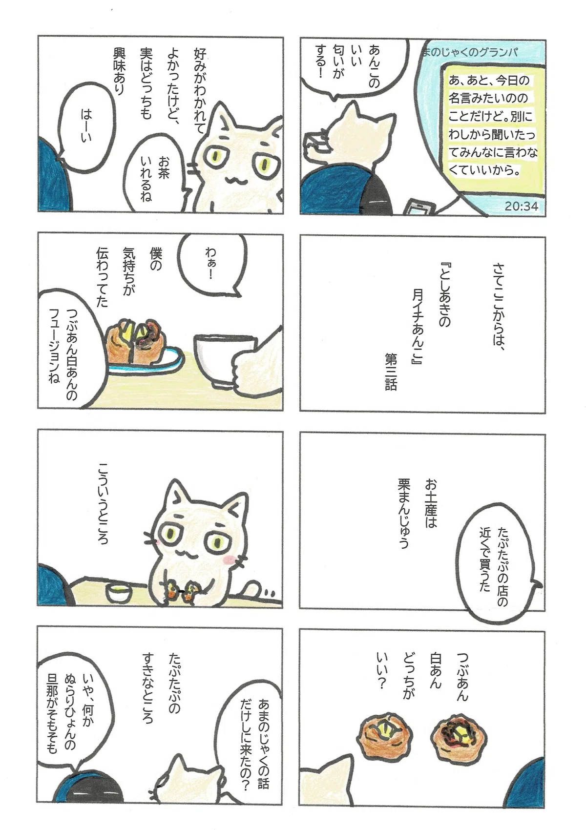 としあきの月イチあんこ。栗まんじゅうをうれしく&おいしくいただく話。