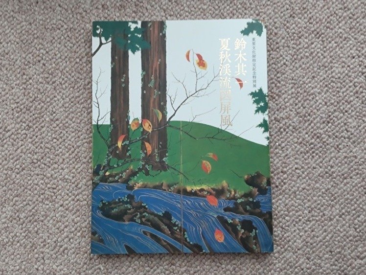 鈴木其一 vs.デイヴィッド・ホックニー ～《夏秋渓流図屏風》をめぐる