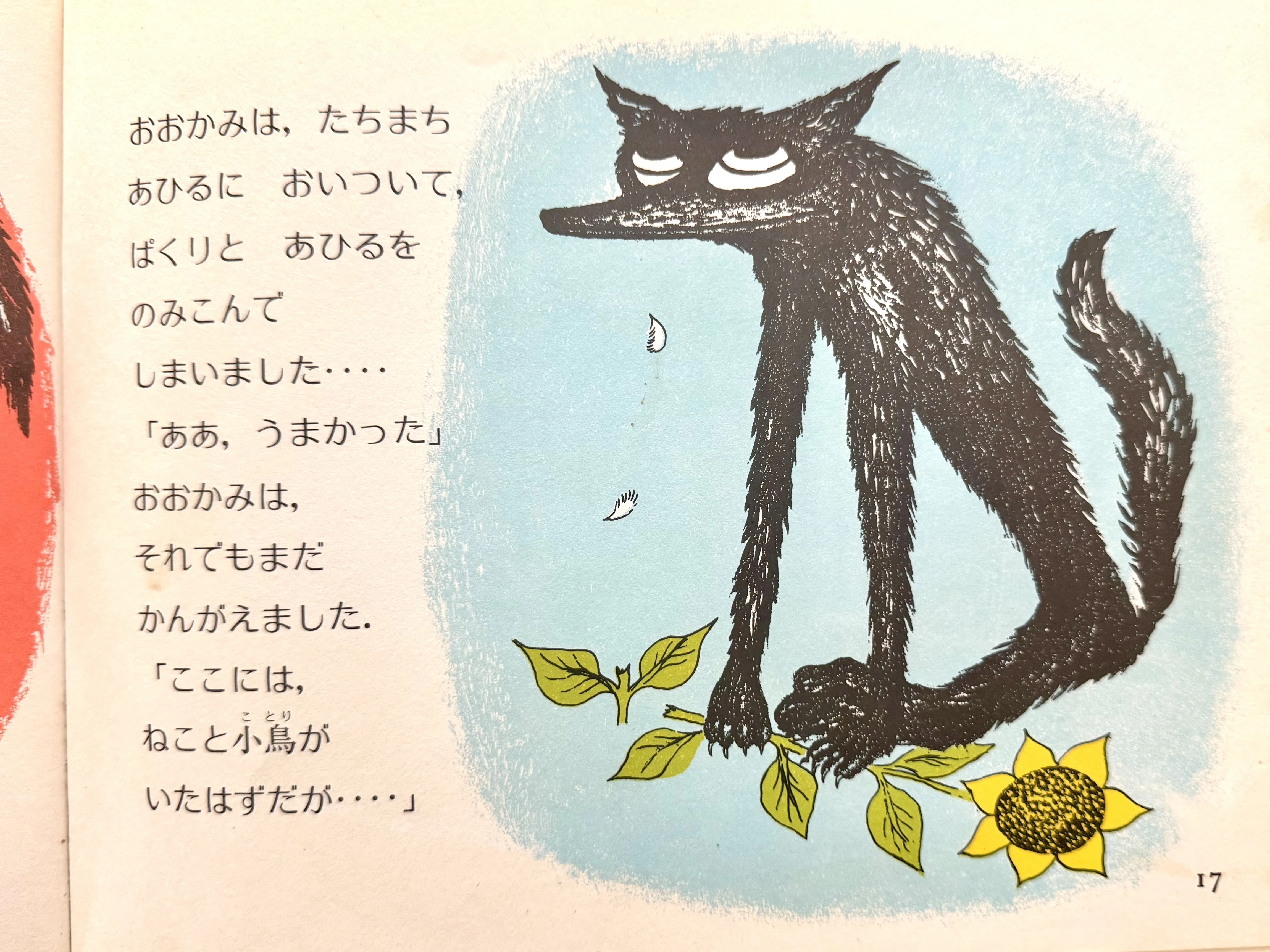 プロコフィエフ／ピーターと狼 （子供のための音楽童話）サン=サーンス