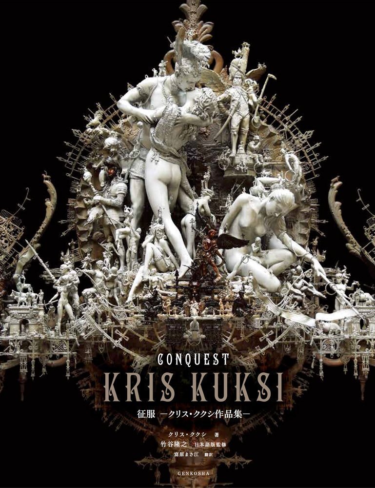 KRIS KUKSI クリス・ククシ アート 洋書 ゴシック シュルレアリスム 大人になっても中二病が治らなかった貴方に贈る本 3冊｜メダカちゃん