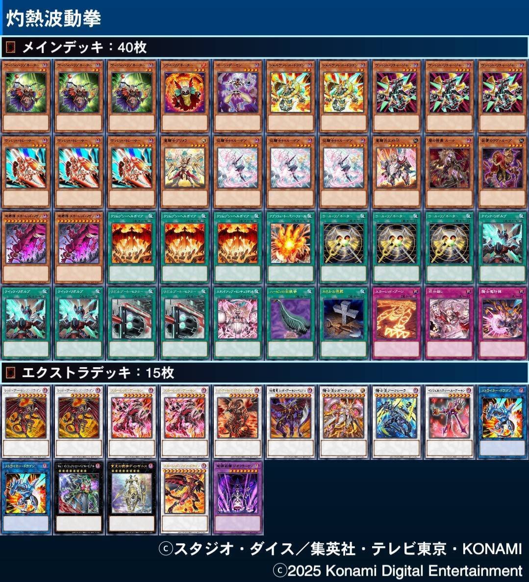 遊戯王】灼熱波動拳【デッキ紹介】｜初心者マーク