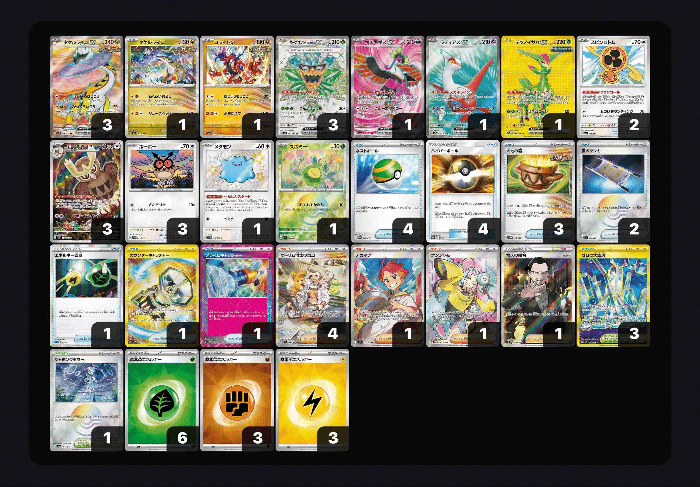 ナンジャモ型タケルライコデッキ ナンジャモのハラバリーex構築済み