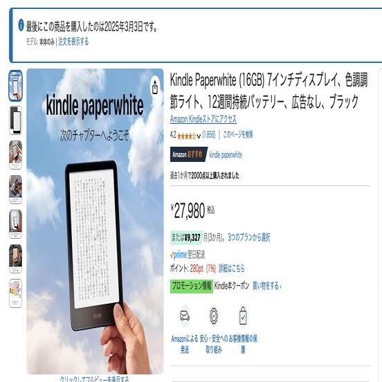 iPadユーザー必見】Kindle Paperwhite（キンドルペーパーホワイト）は