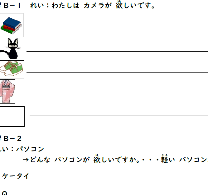 日本語教材 みんなの日本語13課 練習B+＠シート｜nihongo_posko