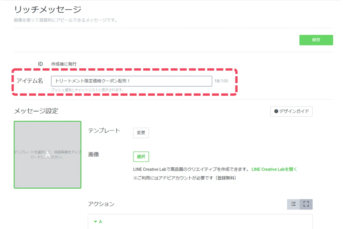 訴求性大！LINE公式アカウントのリッチメッセージ作成方法を初心者向けに解説｜Minto