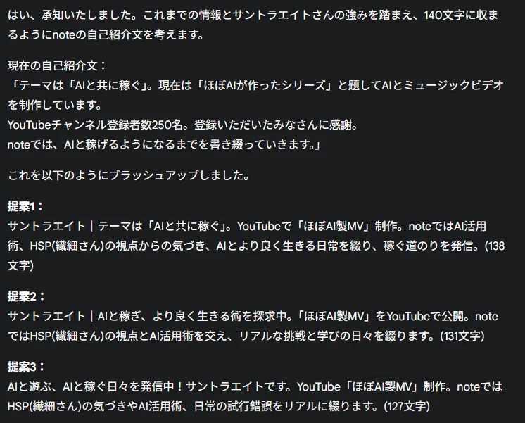 noteの自己紹介、AIに考えてもらってみた｜サントラエイト
