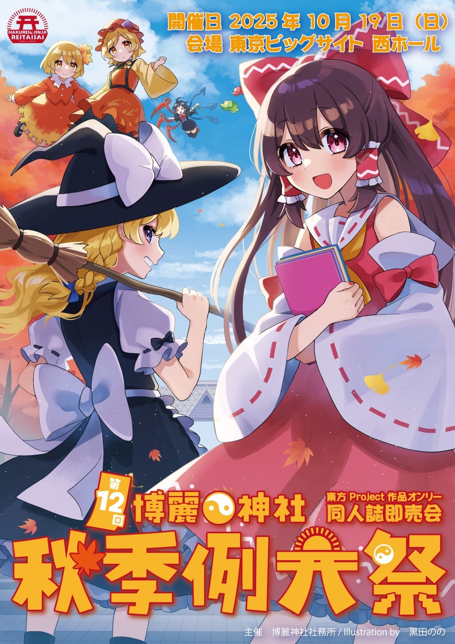 博麗神社例大祭　上位賞　紅美鈴　BIGイラスト （額縁あり）⚠️OPに入ってます 誰よりも幸せだった2日間について 〜博麗神社例大祭〜 ｜ともひろ
