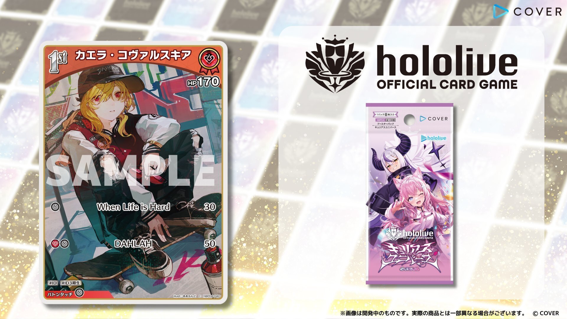 6月10日更新【ホロカ】キュリアスユニバース収録カード【随時