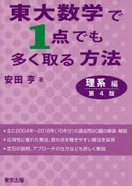 東大現役合格理系講師が、受験時に使っていたおすすめの参考書を紹介