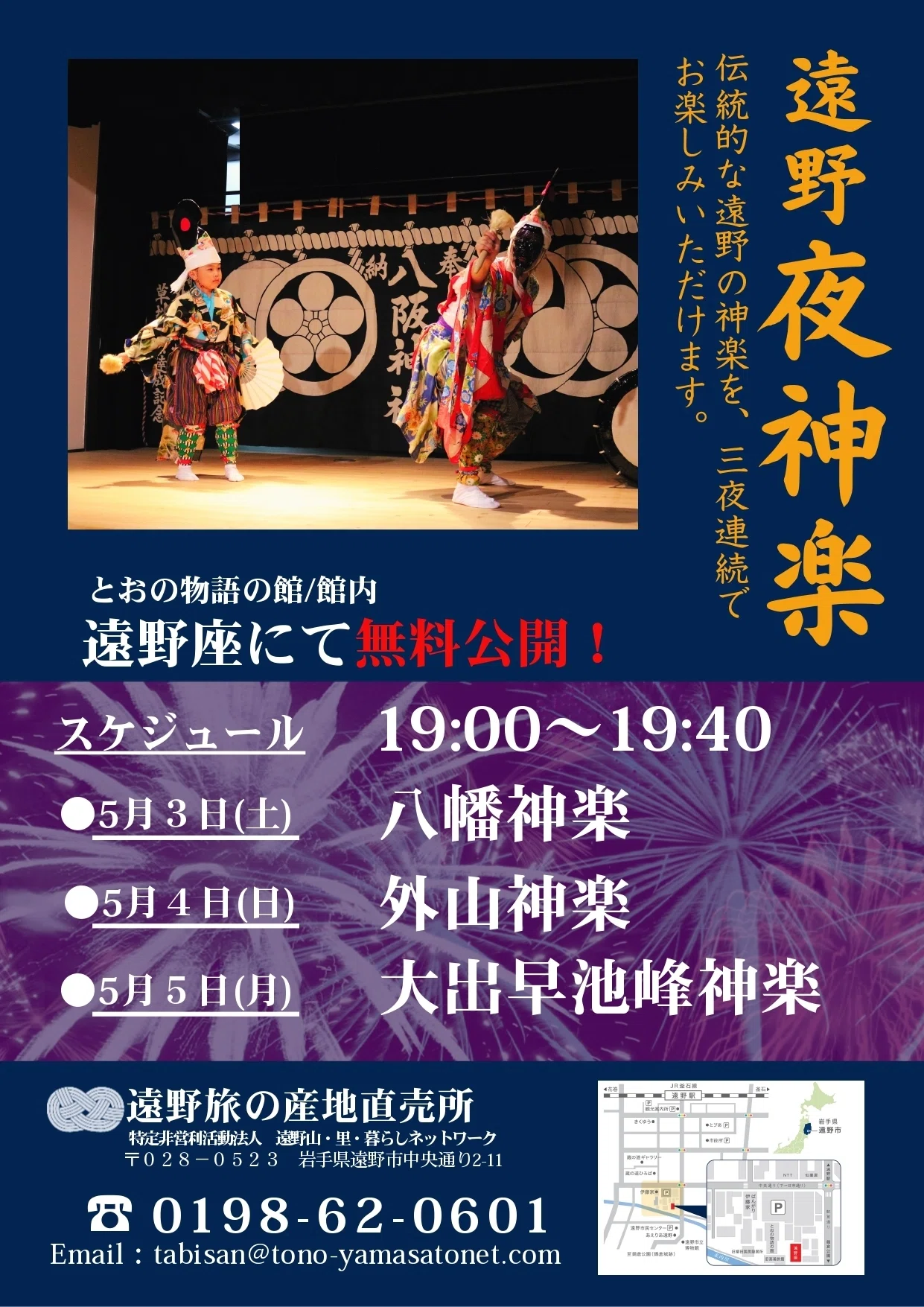 大出早池峰神楽 2025年5月5日（月祝） （遠野夜神楽）｜Yukihiko Yotsukura