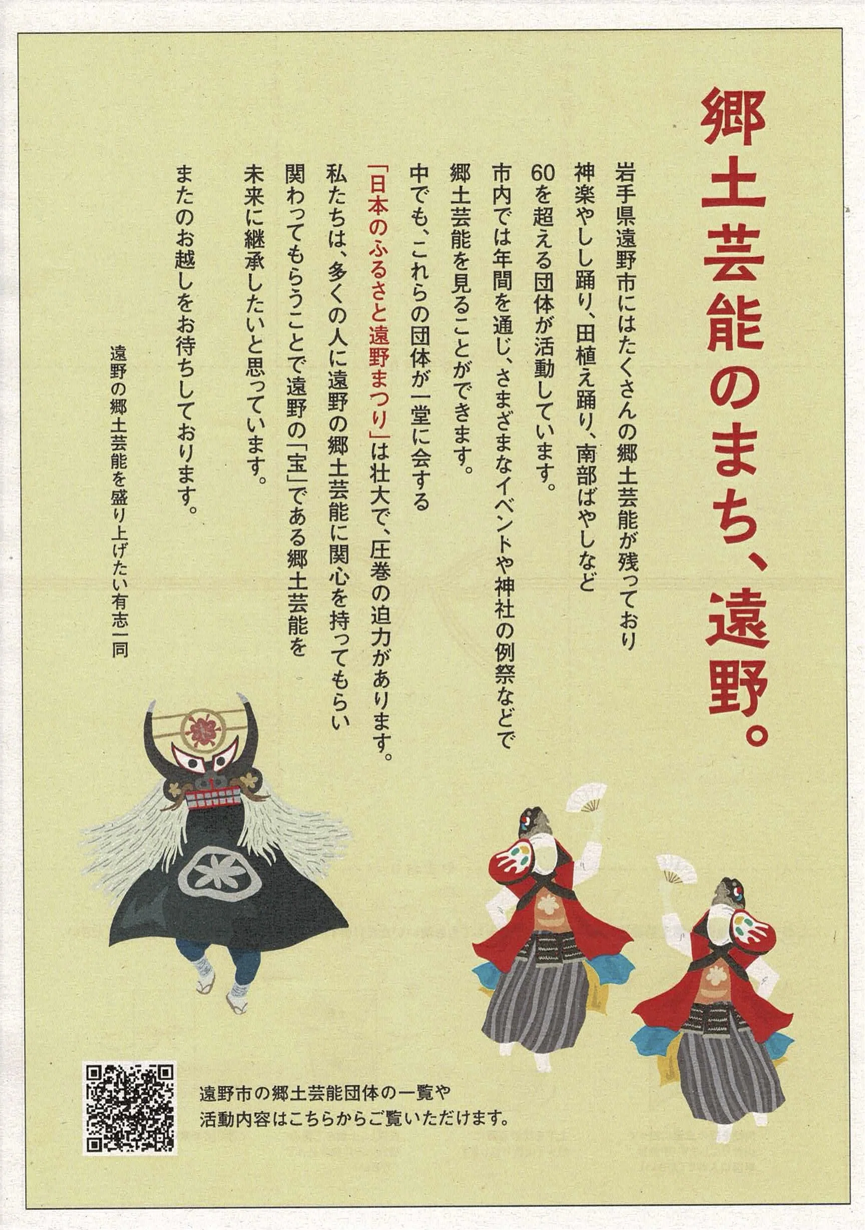 大出早池峰神楽 2025年5月5日（月祝） （遠野夜神楽）｜Yukihiko Yotsukura