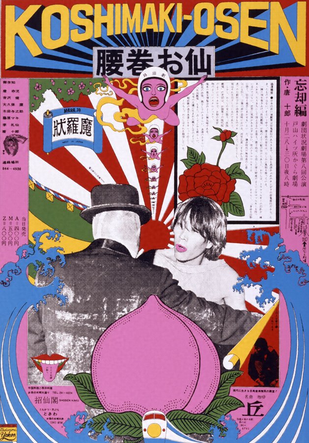 横尾忠則現代美術館 | ／ 不思議の国の音楽🎶 ＼ 12月6日は「音