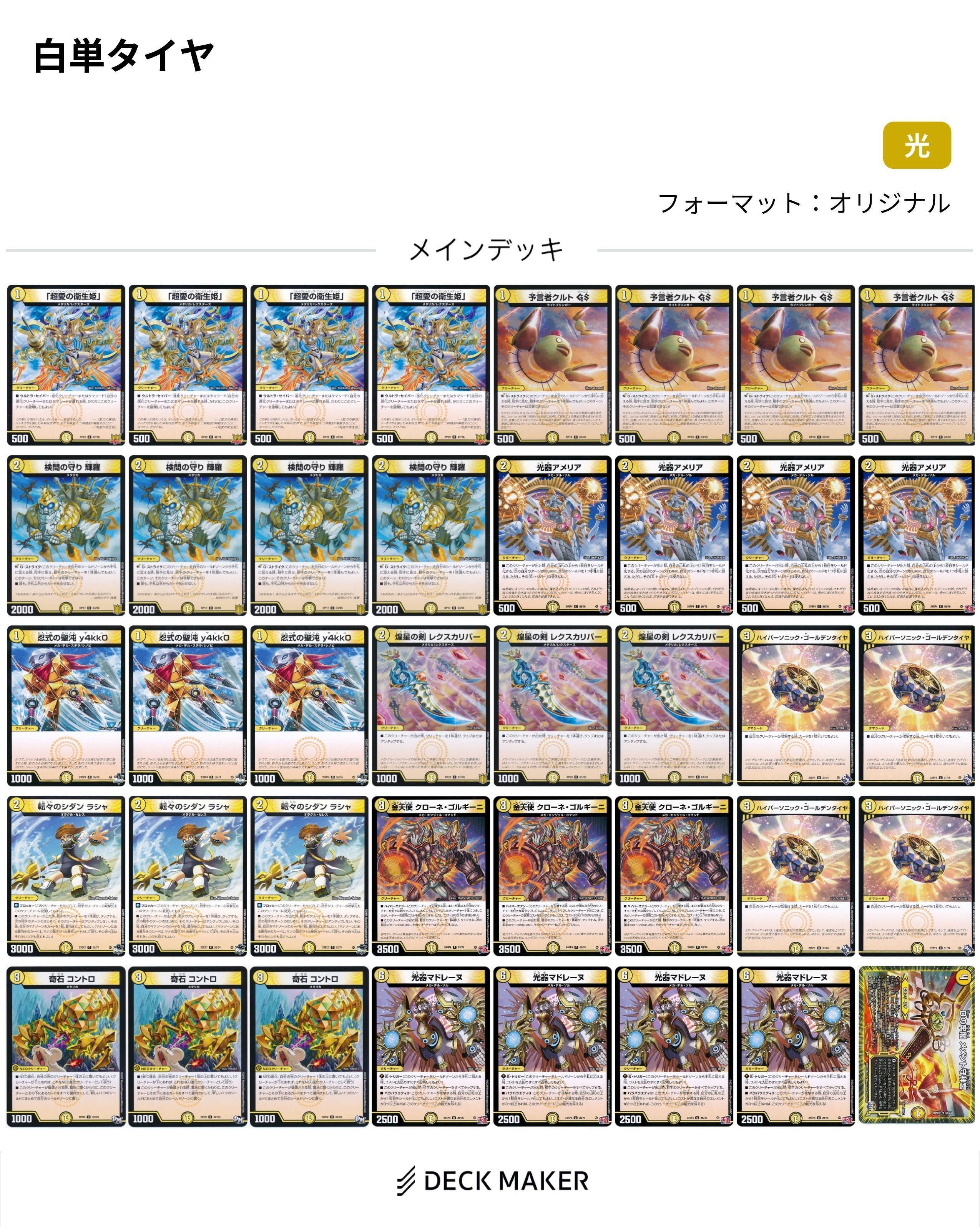 デュエマ 白単ウイング デッキパーツ - メルカリ