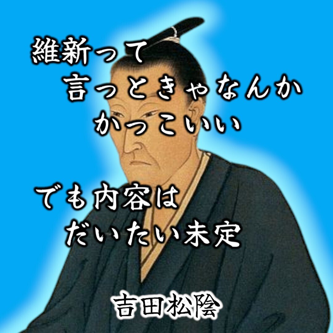 もしも短歌】吉田松陰｜もしもオトさん