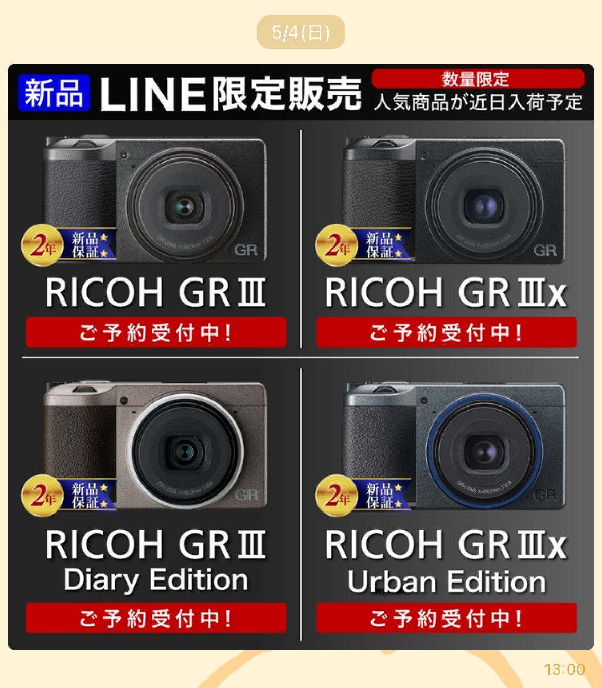 GRIIIxが欲しいあなたへ捧ぐ、マップカメラLINE戦略考察記｜Yochio