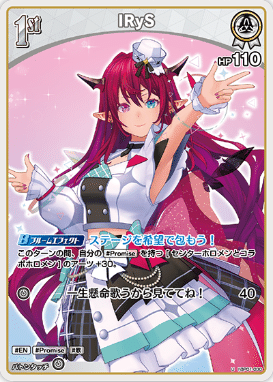 ホロカWGP in 東京トリオで5-0した、星街すいせいデッキのこれ