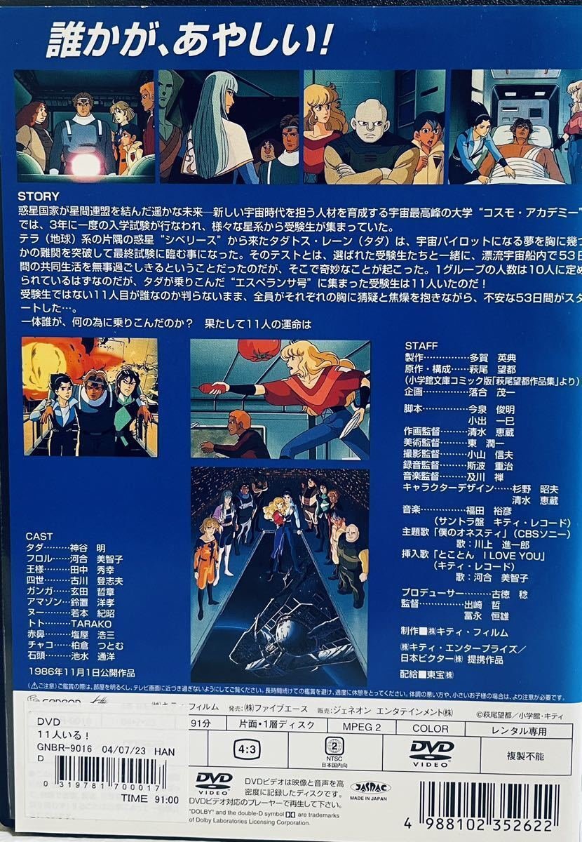 アニメ映画 11人いる！('86キティフィルム)DVD 萩尾望都 11人いる！ | アニメ | 宅配DVDレンタルのTSUTAYA DISCAS
