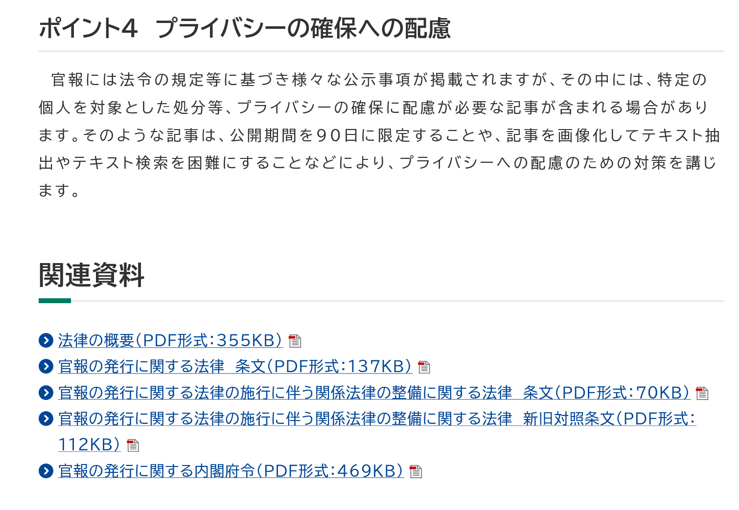 帰化国会議さん専用 帰化申請が許可された時の官報掲載が90日間に限定されること」に