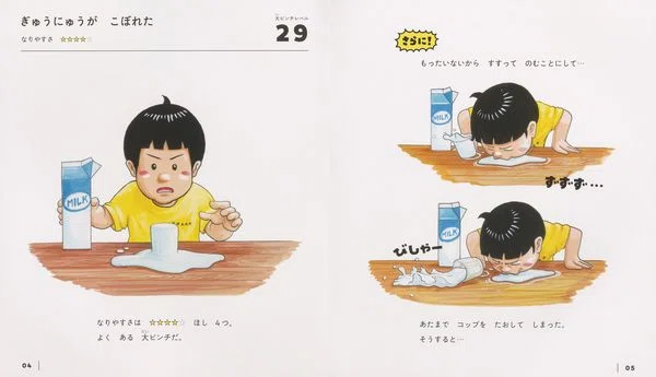絵本と。おとなの『大ピンチずかん』活用ガイド｜hanato sorato naoshima