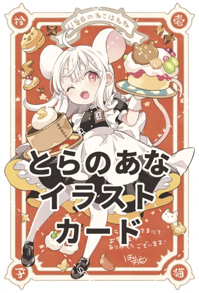 11番目のねこはねね 1巻のこと｜はりかも