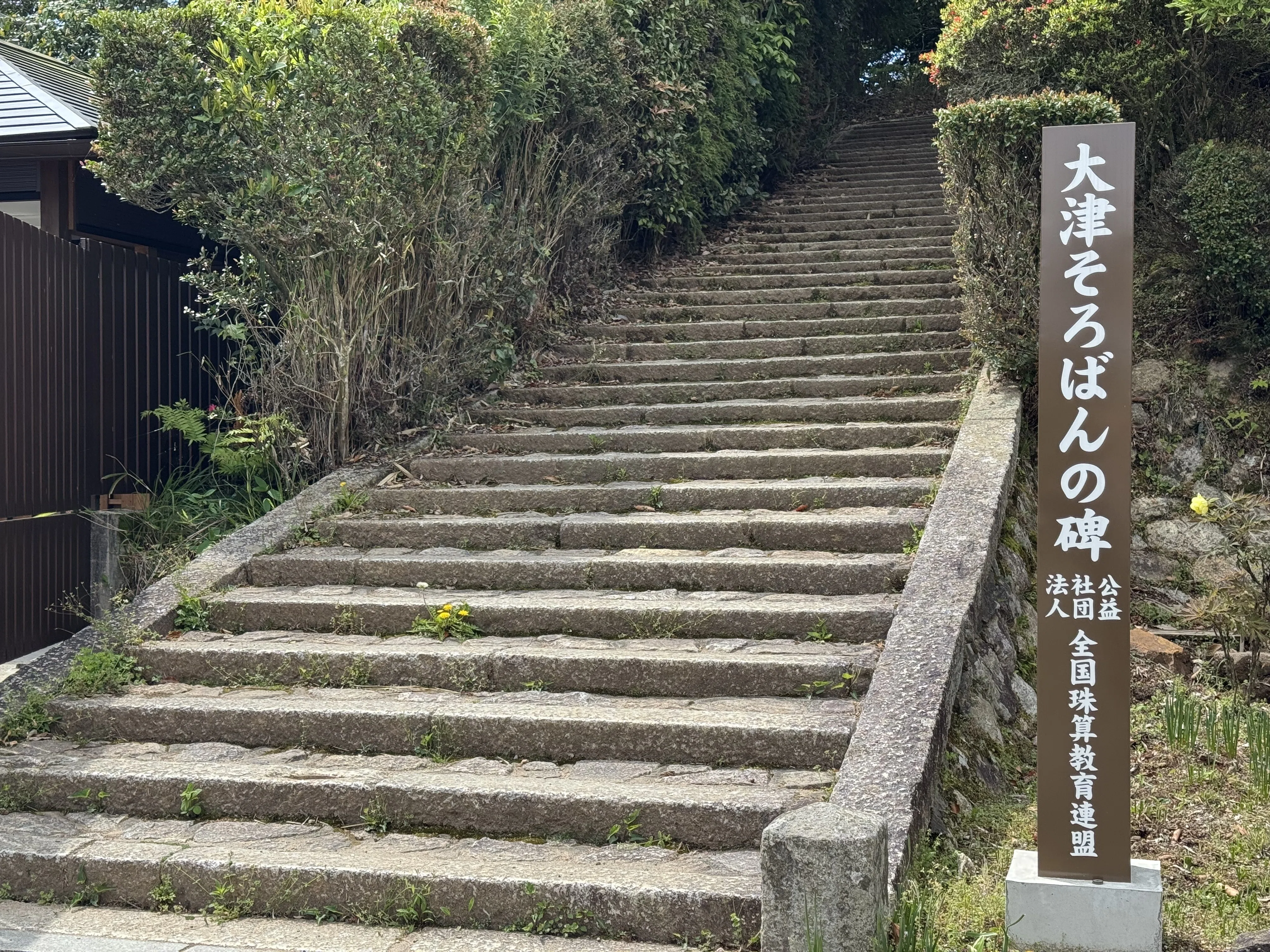 大津そろばん祭り」日本のそろばん製作はここから始まった｜日本