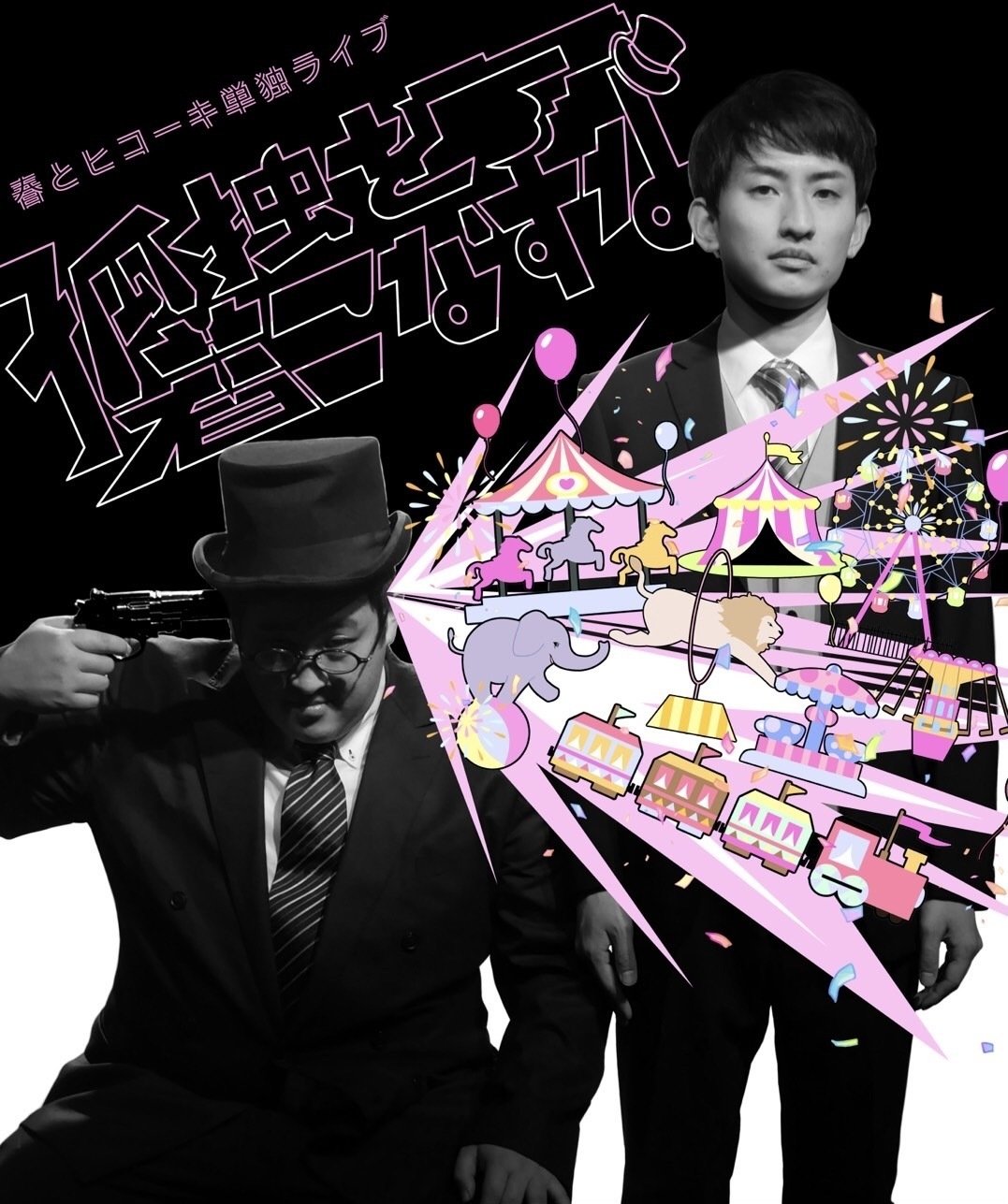 バキ童オンリー｜ぐんぴぃ(バキ童・春とヒコーキ)