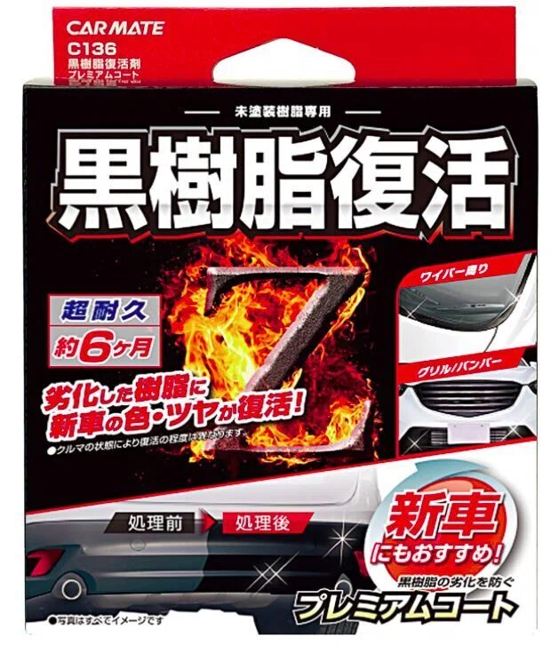 WAKO'Sスーパーハード】無塗装樹脂に最適？効果や施工の注意点を