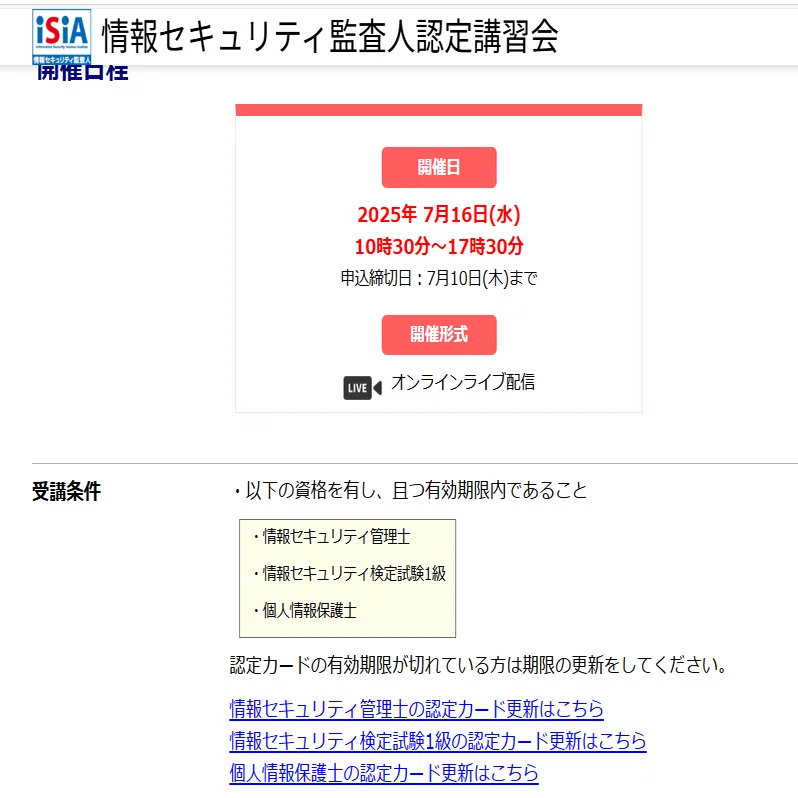 個人情報保護士定期研修をうけてみた｜障害者の生涯学習（資格取得勉強