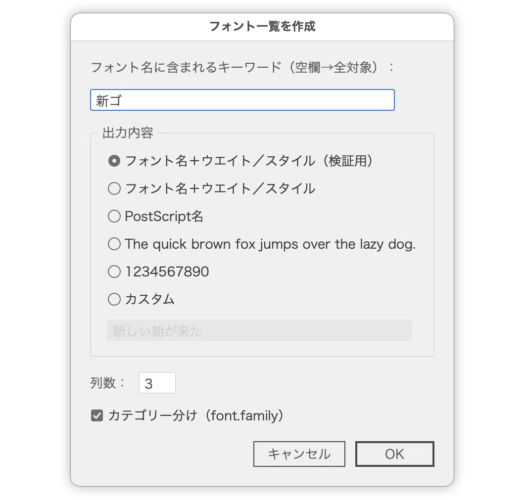 Illustrator】カテゴリ別ウエイト順にフォントを一覧表示し、フォント