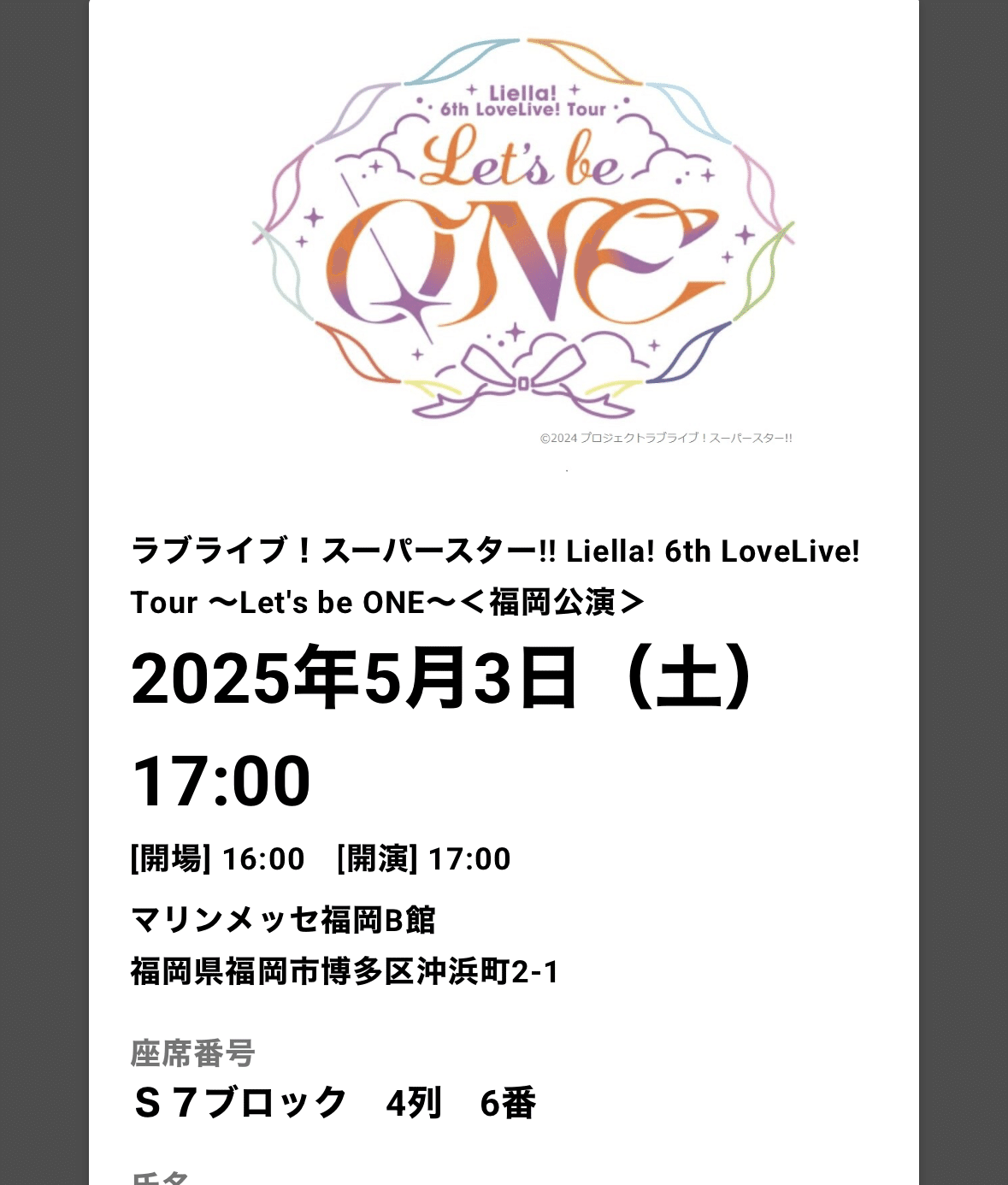 Liella!6th Lovelive!福岡公演に参加してきたという話