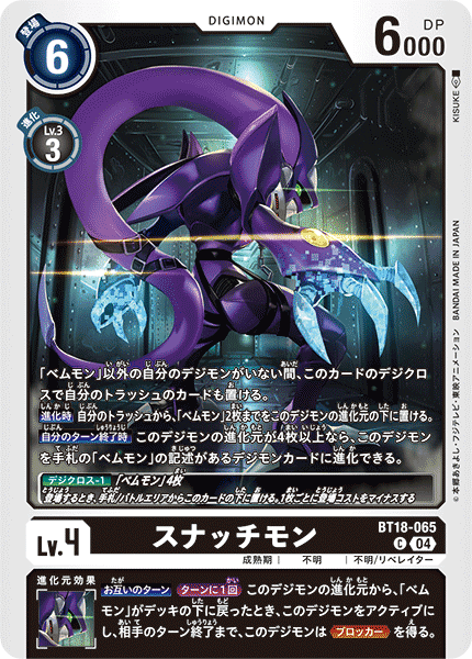 ラグナモン デッキパーツ デストロモン ベムモン パラレル