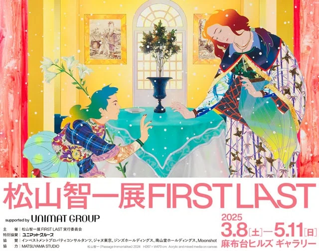 027 ｜ 松山智一展 FIRST LAST “資本主義社会と現代アートの関わり方と