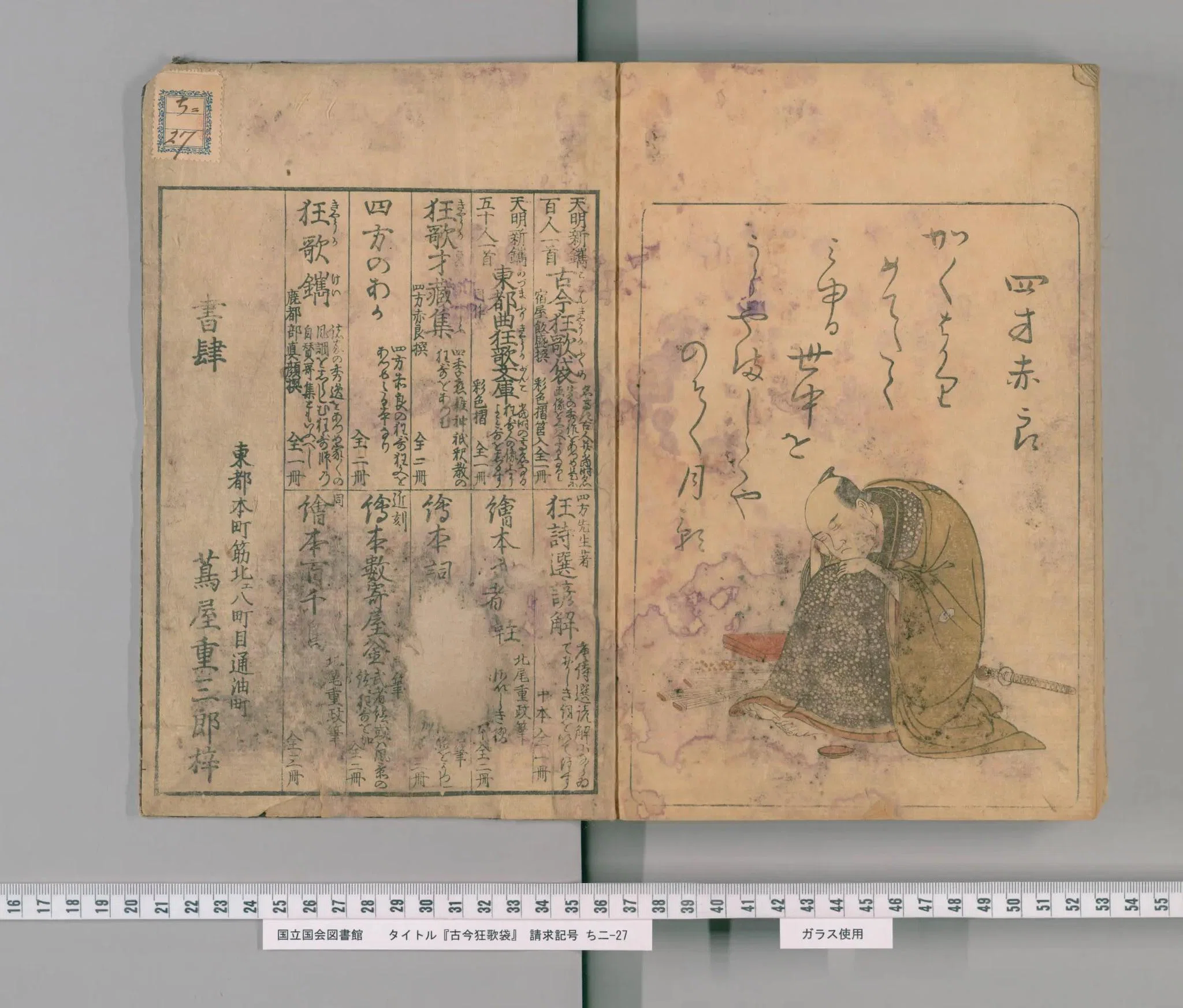 東京国立博物館'25春②～特別展『蔦屋重三郎 コンテンツビジネスの