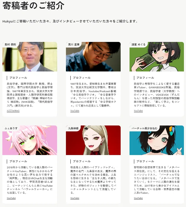 VTuber✕民俗学】雑誌『Hukyu』ねむインタビュー掲載！ 一部先行公開中