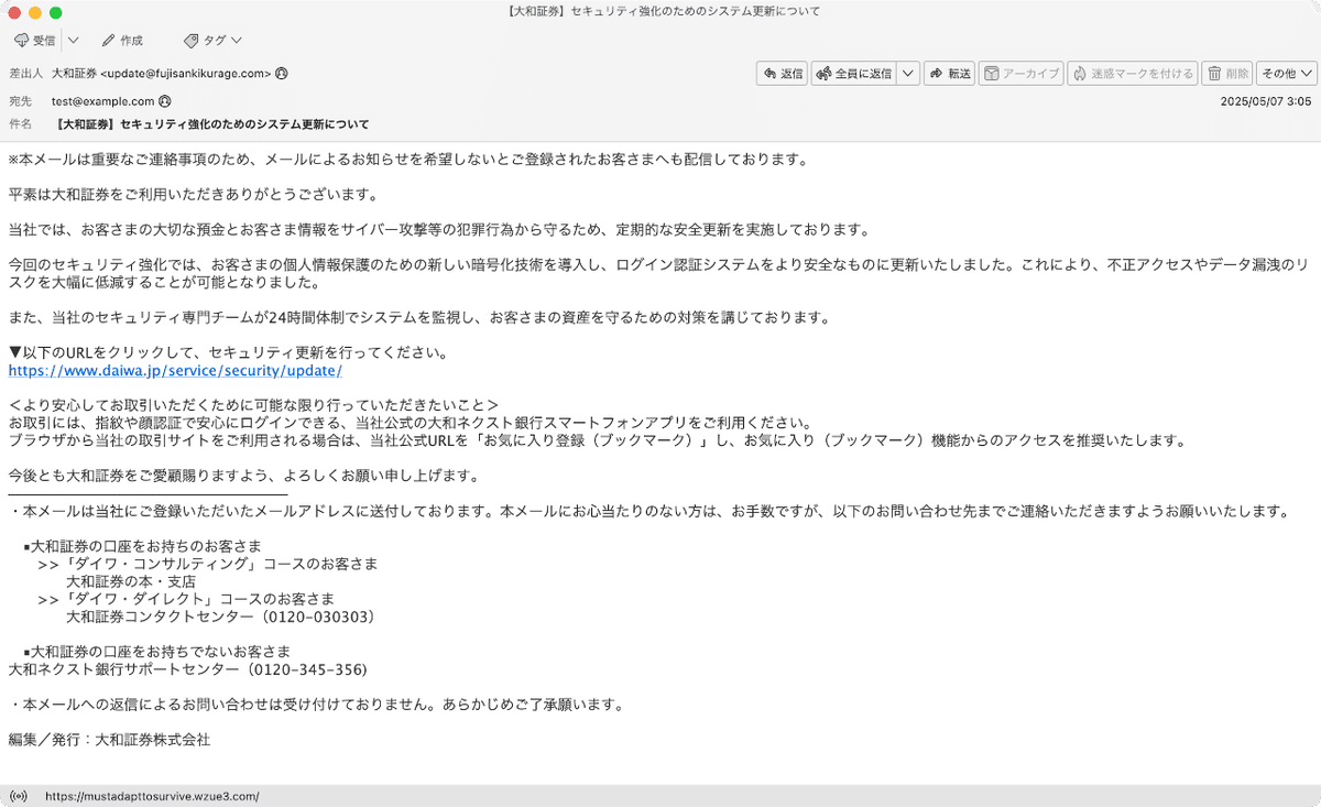 件名：【大和証券】セキュリティ強化のためのシステム更新