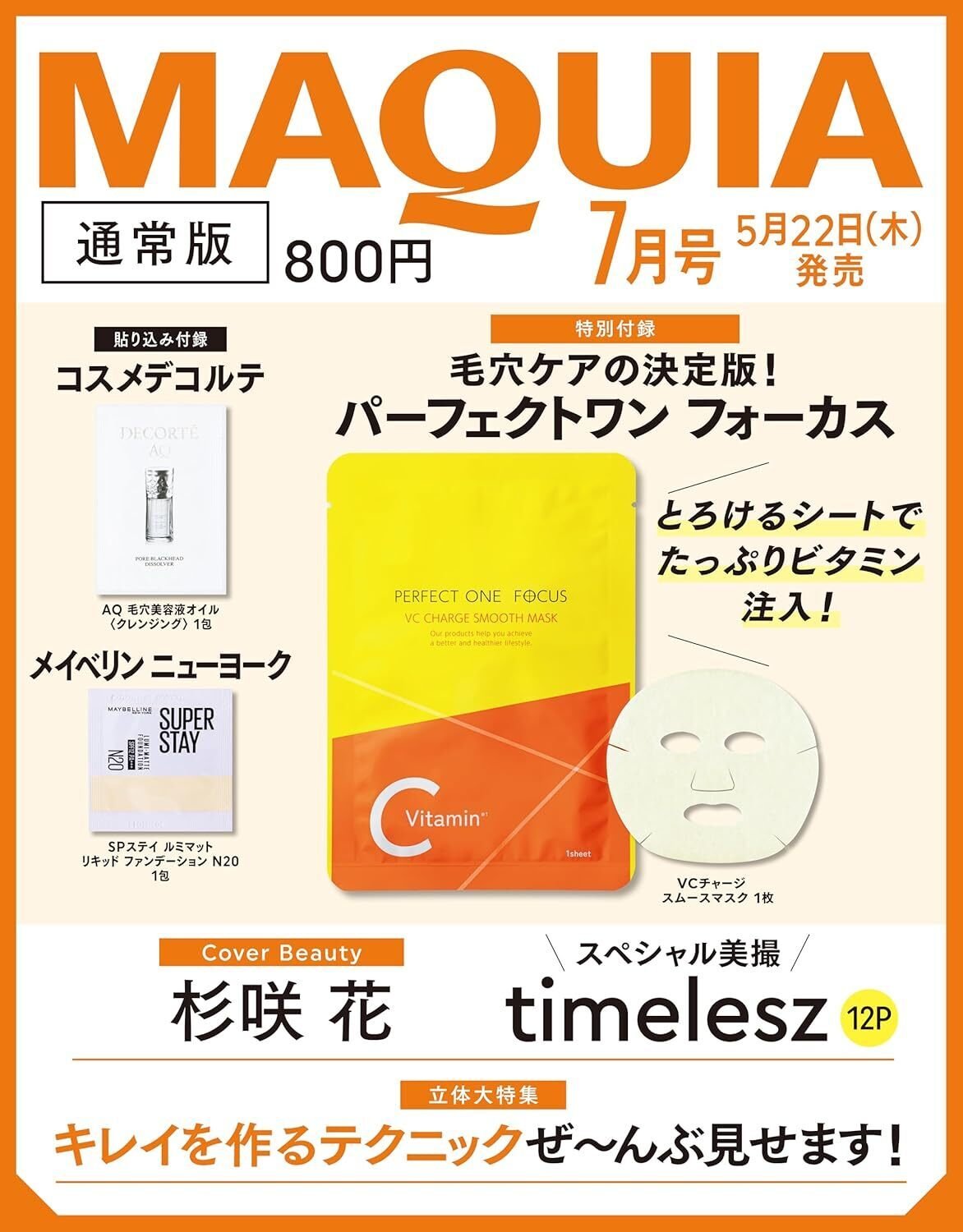 MAQUIA 2007年　12月号 MAQUIA（マキア） 2025年2月号 (発売日2024年12月20日) | 雑誌