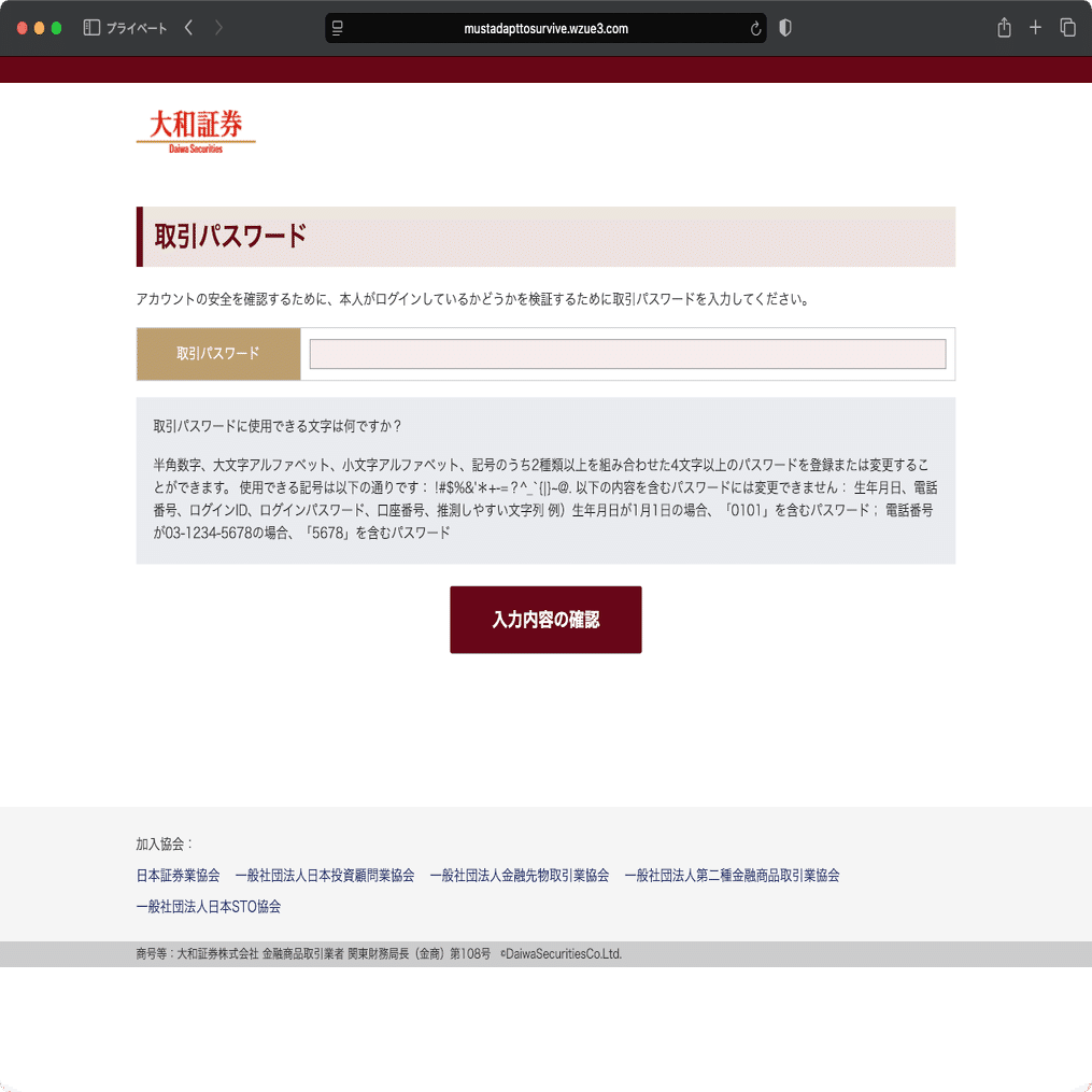 件名：【大和証券】セキュリティ強化のためのシステム更新について