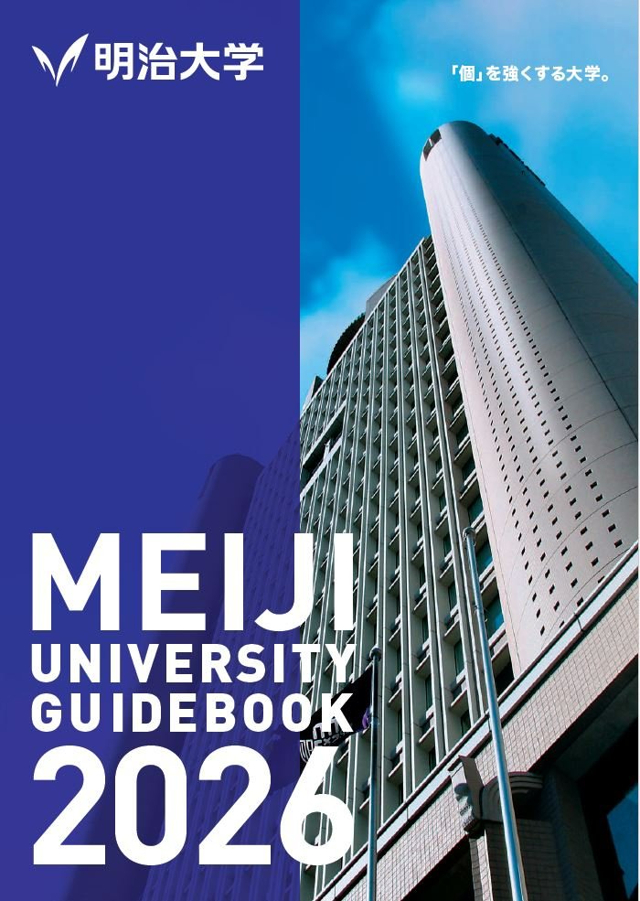 受験生必見】上智・中央・法政・明治・立教・早稲田の6大学合同