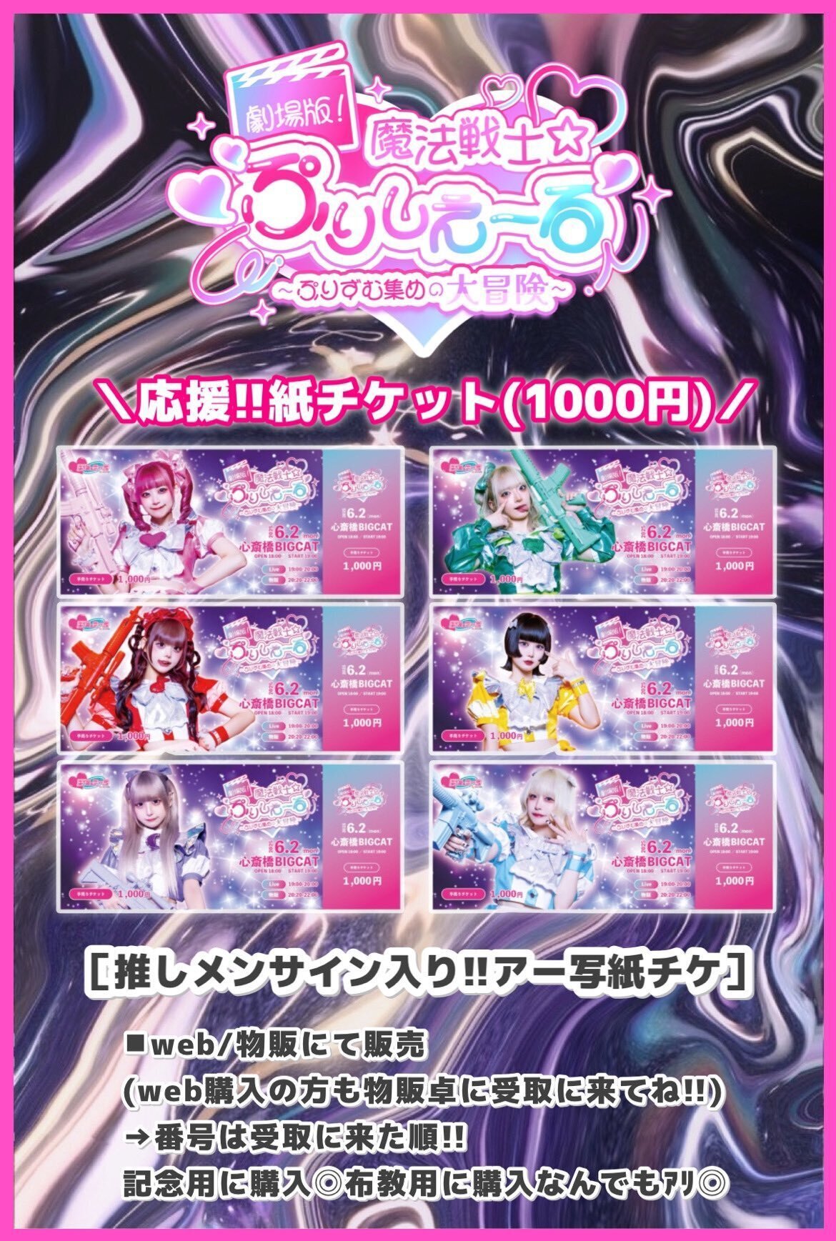 ご来場の皆様へ】6/2(月) 『 劇場版！魔法戦士☆ぷりしえーる~ぷりずむ