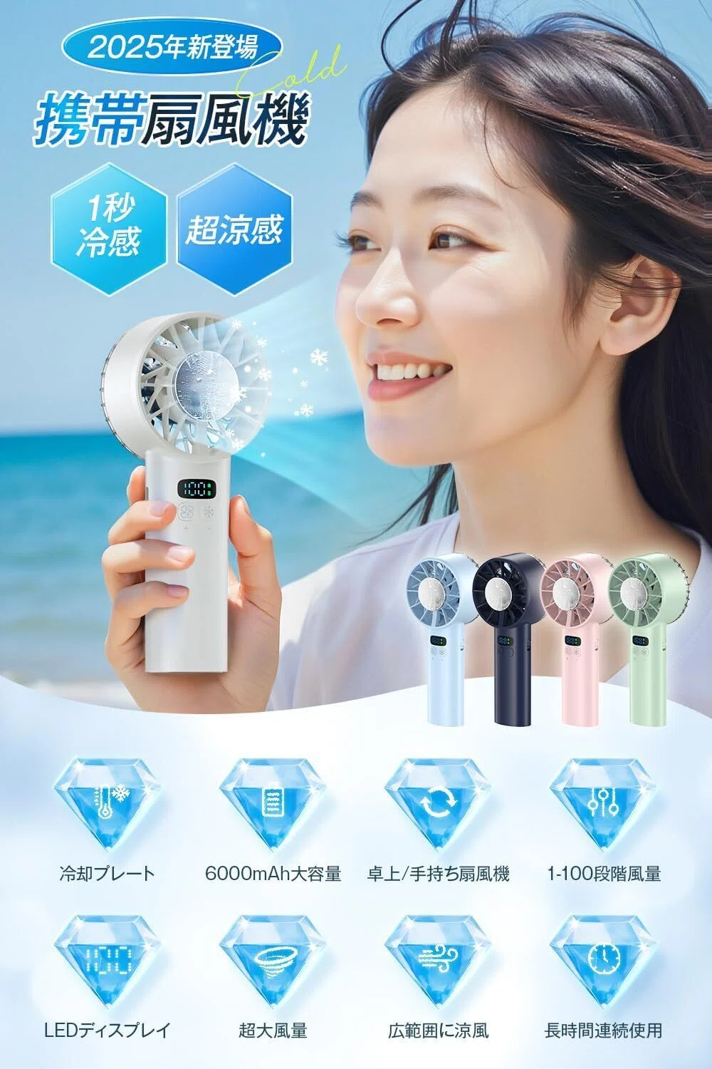 レビュー】2025年夏の初登場 -25℃瞬間冷却 携帯扇風機 冷却プレート