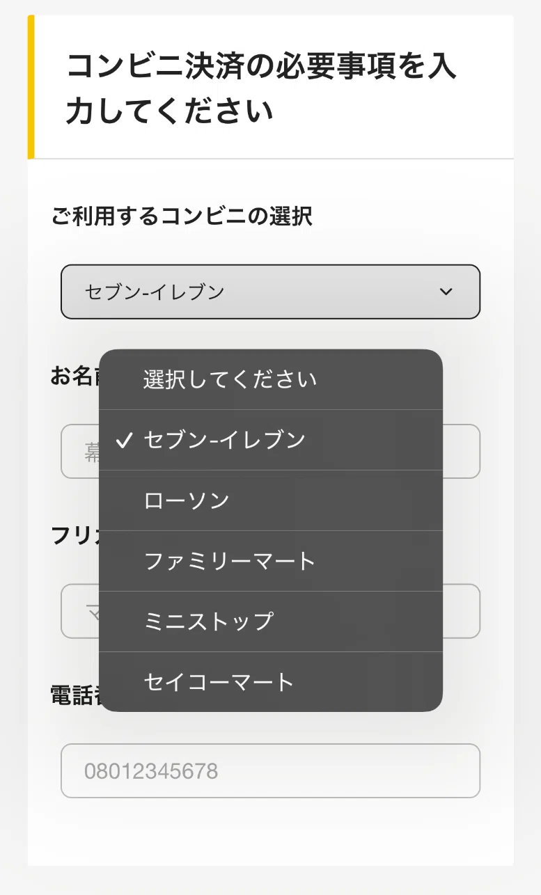 もっと便利に！】Makuakeのコンビニ決済にセブン‐イレブンが仲間入り